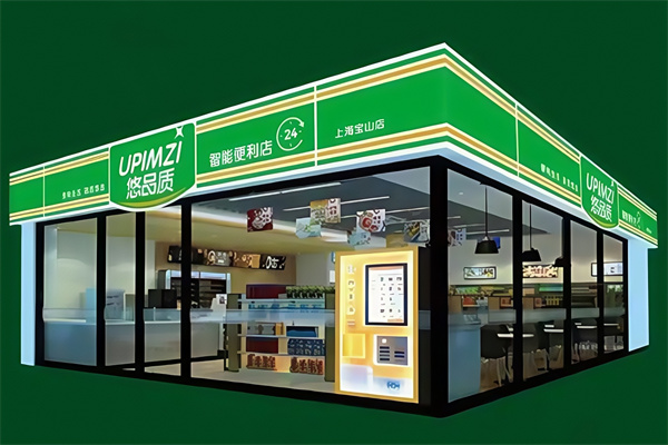 悠品质便利店