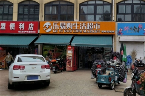 乐易购