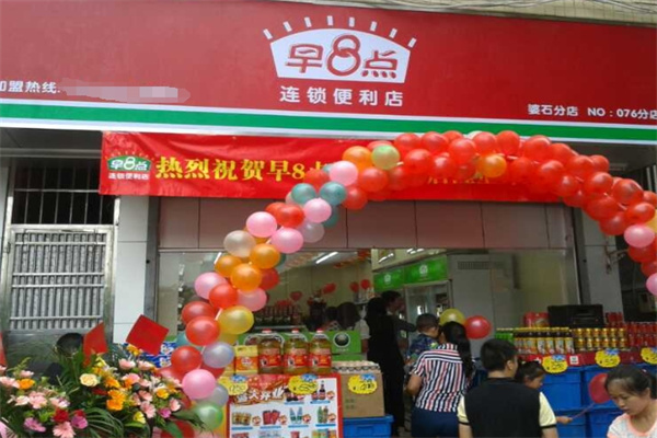 早八点便利店