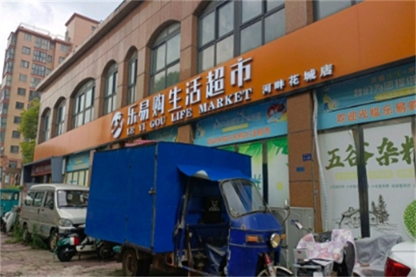 乐易购