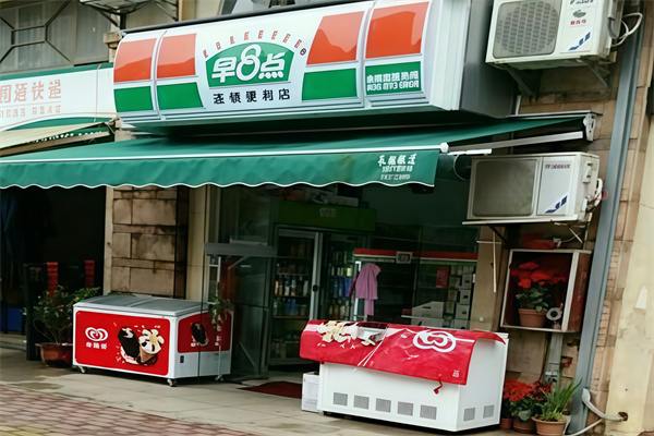 早八点便利店