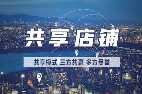 软多共享店铺 软多共享店铺