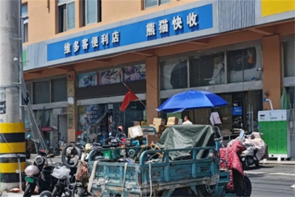 维客多便利店
