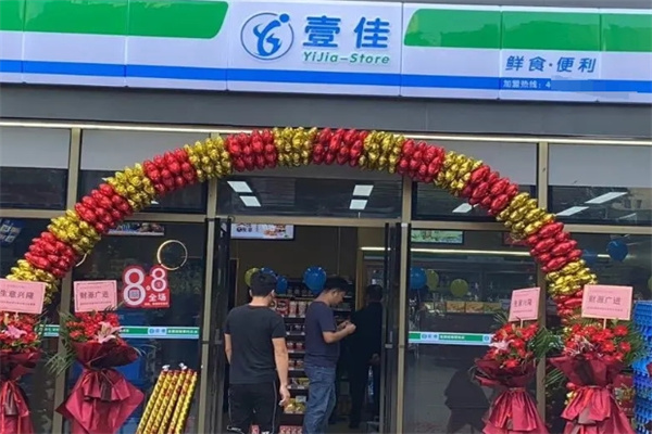 壹佳便利店