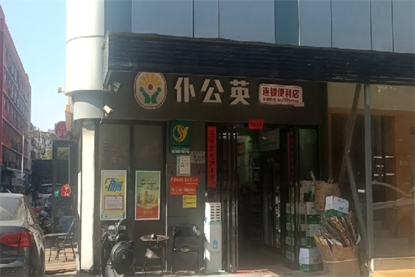 仆公英连锁便利店