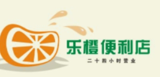 乐橙便利店