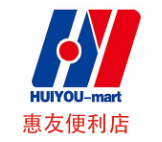 惠友便利店