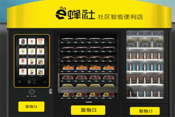 e蜂社智慧便利店