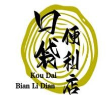 口袋便利店