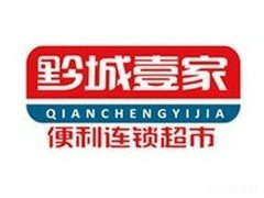 黔城壹家