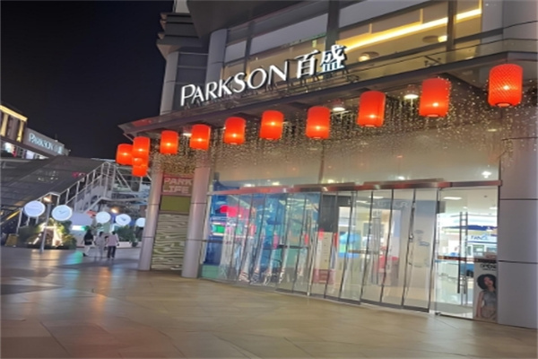 百盛PARKSON商场超市 百盛PARKSON商场超市