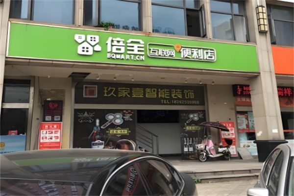 倍全互联网便利店