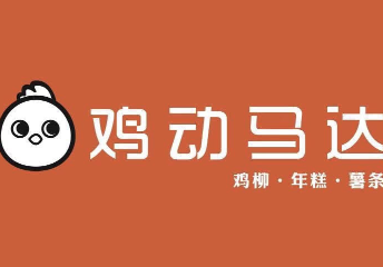 鸡动马达