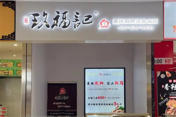 玖福记鸡架 玖福记鸡架