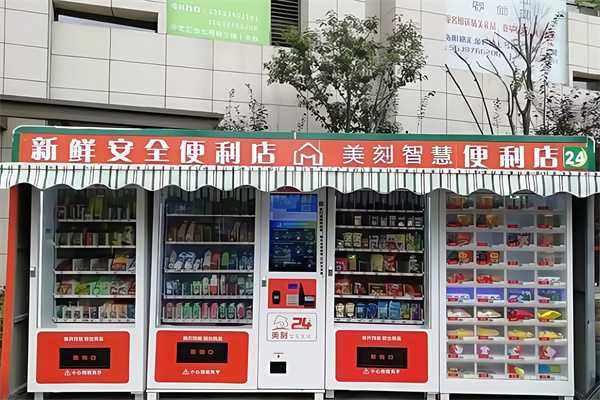 美刻便利