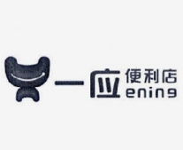 一应便利店