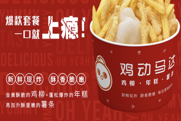 鸡动马达