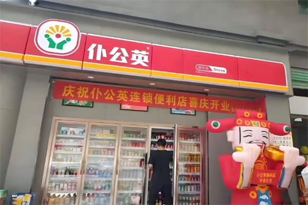 仆公英连锁便利店