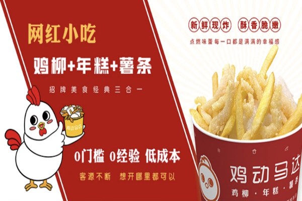 鸡动马达