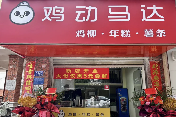 鸡动马达