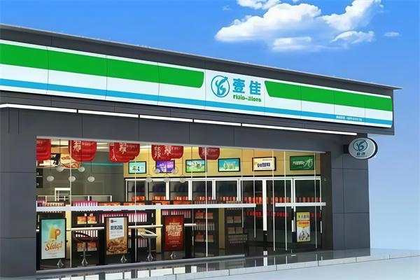 壹佳便利店