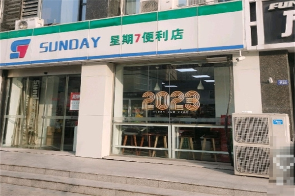 星期七便利店