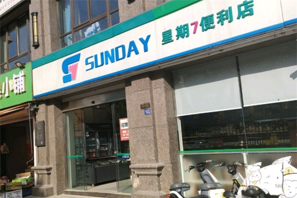 星期七便利店