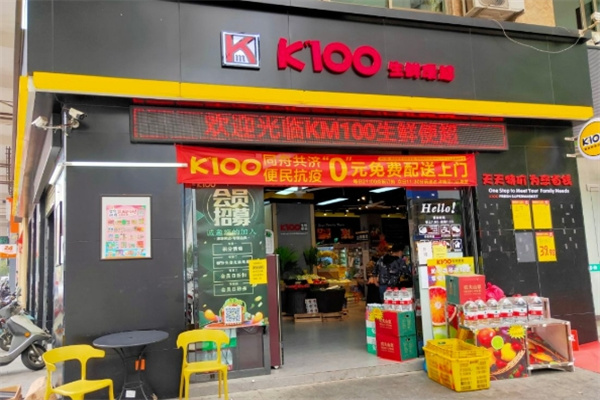 KM100连锁便利店 KM100连锁便利店