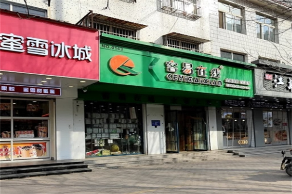 客易在线两元店