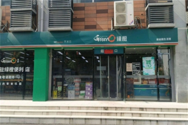 绿橙pro便利店 绿橙pro便利店