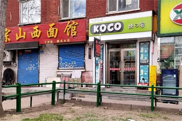 koco快客便利店