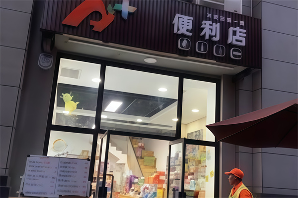 北海a+便利店