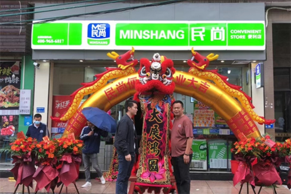 民尚便利店