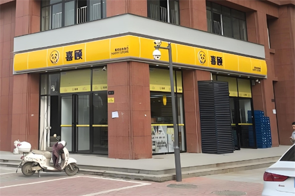 喜顾便利店