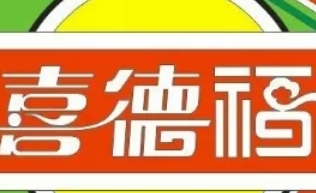 喜德福便利店