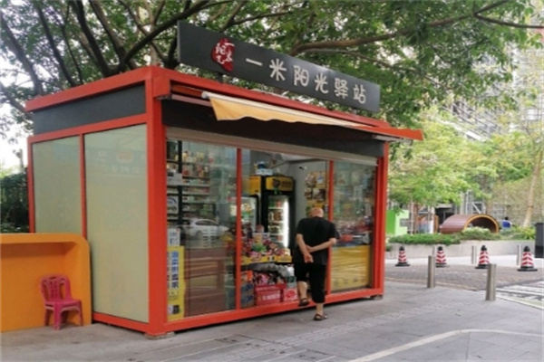 一米阳光便利店