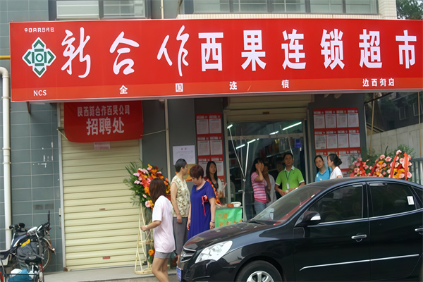 西果便利店