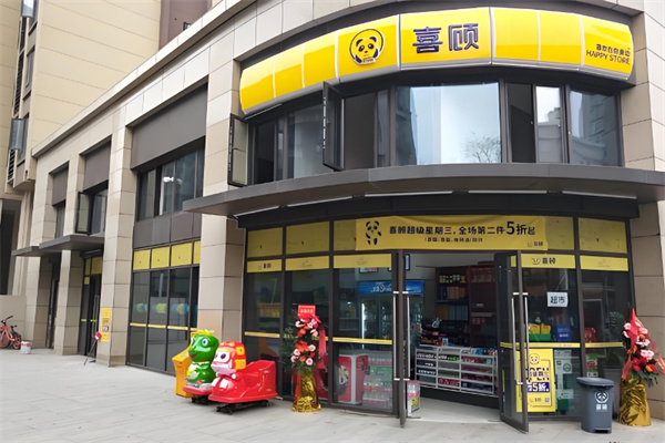 喜顾便利店