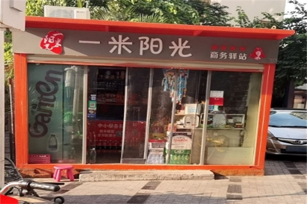 一米阳光便利店