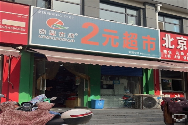 客易在线两元店 客易在线两元店
