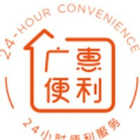 广惠便利店