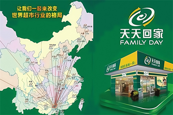 天天回家便利店 天天回家便利店