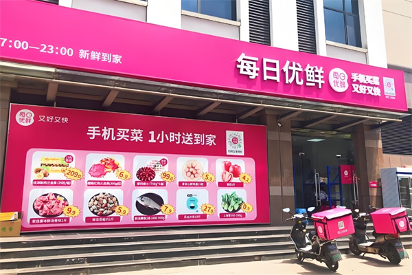 武汉每日优鲜