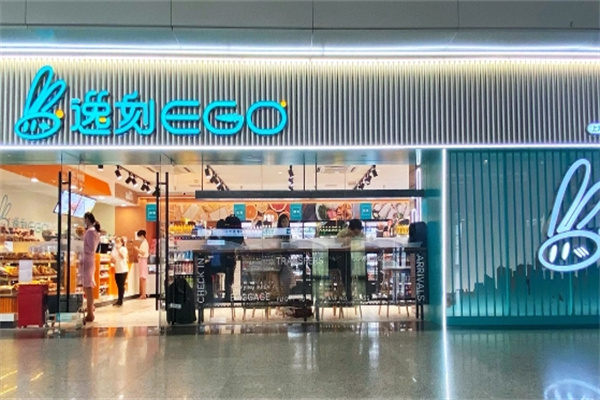 阿里巴巴逸刻便利店