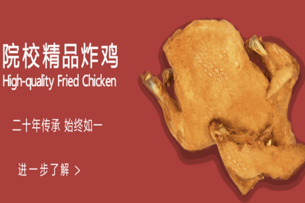 潍坊院校炸鸡