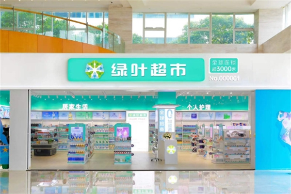 绿叶便利店 绿叶便利店