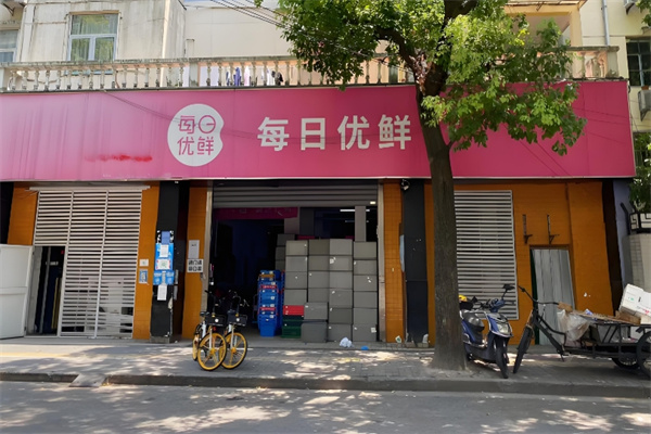 武汉每日优鲜