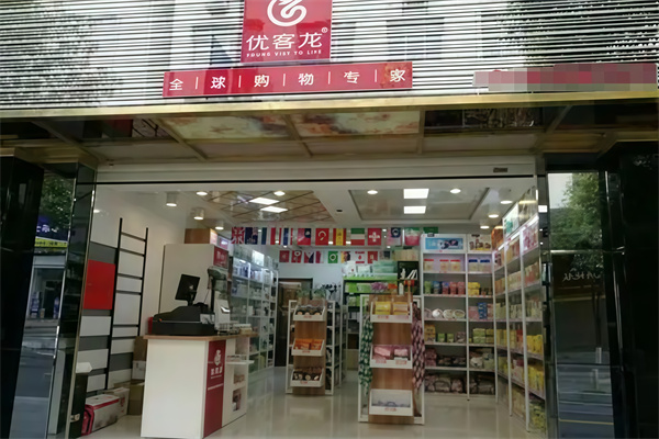 优客龙便利店