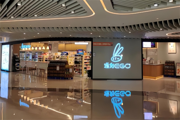 阿里巴巴逸刻便利店