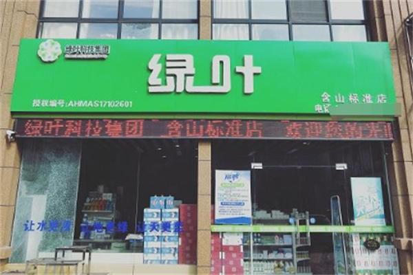 绿叶便利店 绿叶便利店